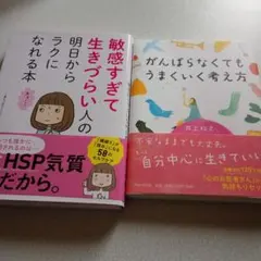 敏感すぎて生きづらい人の明日からラクになれる本