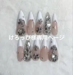 けろっぴ様専用ページ