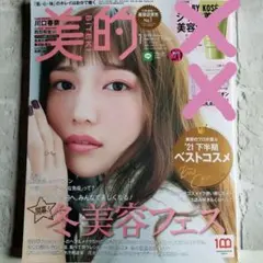 美的  2022年1月号  《雑誌のみ》