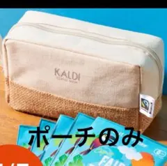 カルディ 限定ポーチ