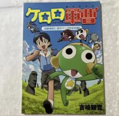 ケロロ軍曹25.5巻 特典DVD - メルカリ