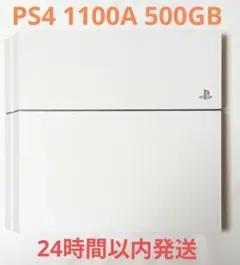 PS4本体 CUH-1100 500GB グレイシャー・ホワイト プレステ4