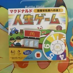 マクドナルド 人生ゲーム ハッピーセットのサムネイル