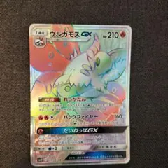 ウルガモスGX HR サン&ムーン 拡張パック オルタージェネシス キラ 10…のサムネイル