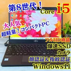 第8世代Corei5☘️超軽量コンパクト❣️薄型ノートPC❣️爆速SSD☘️カメラ☘️