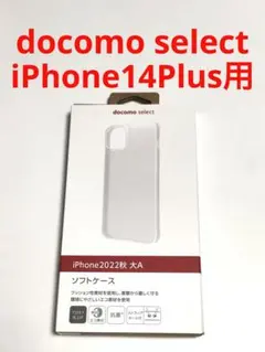 15064 iPhone14Plus用 ケース フロストクリアのサムネイル