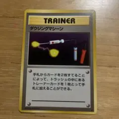 2026年最新】ダウジングマシーンの人気アイテム - メルカリ