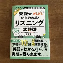 2026年最新】瞬時にわかる英語リスニング大特訓の人気アイテム - メルカリ