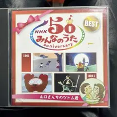 NHK みんなのうた50 Best - メルカリ