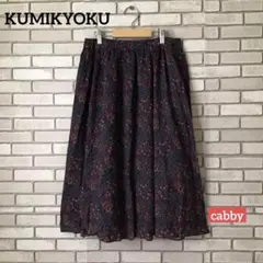【美品】組曲　KUMIKYOKU クミキョク　スカート　花柄　サイズ2のサムネイル