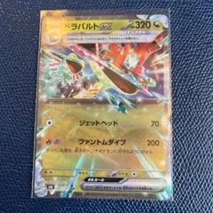 ドラパルトex RR SV8a テラスタルフェスex 120/187