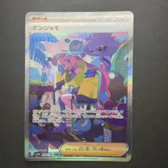 2026年最新】ナンジャモ sarの人気アイテム - メルカリ