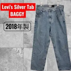 廃盤 2018年製 Levi's Silver Tab BAGGY W33のサムネイル