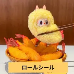 ロールシール　ラブブ　ステッカー　シール　グリッター　アメステ