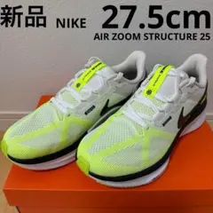 NIKE エアズーム　ストラクチャー25 メンズ　ランニング　白27.5cm新品