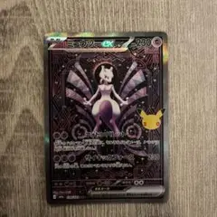 ミュウツー