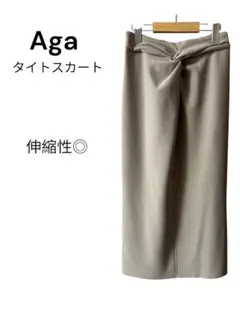 Aga タイトスカート ベージュ フロントツイスト　着痩せ　9号のサムネイル