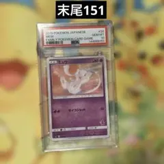 PSA10 ミュウ SML サン&ムーン ファミリーポケモンカードゲーム Mew