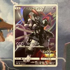 ポケモンカード　アーマードミュウツー　プロモ