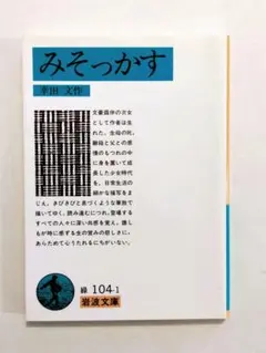 2026年最新】みそっかすの人気アイテム - メルカリ