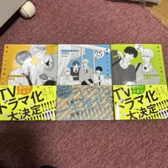 高良くんと天城くん BL漫画