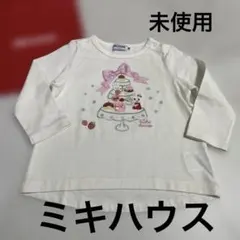 【未使用】ミキハウス 長袖　うさこケーキ柄