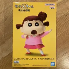 しん次元！クレヨンしんちゃん カスカベ防衛隊 vol.3 ネネちゃん