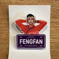 許豊凡 ネームプレート