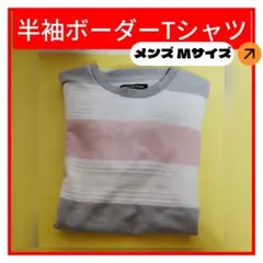 半袖ボーダーTシャツ メンズ Mサイズ