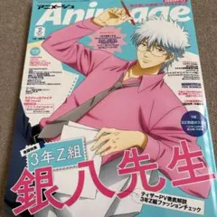 アニメージュ 2025年 02月号 [雑誌]