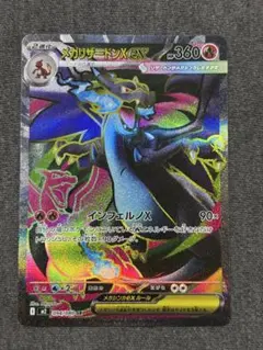 メガリザードンXex SR MEGA 拡張パック インフェルノX 094/080