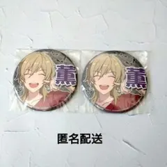 あんスタ　応援缶バッジ　羽風薫セット