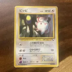 2026年最新】ポケモンカード ピッピ 旧裏の人気アイテム - メルカリ