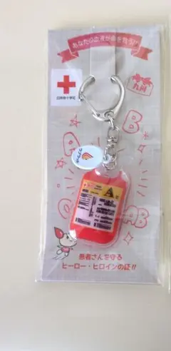 献血パック型　A型キーホルダー