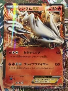 レシラムEX BKR 004/018