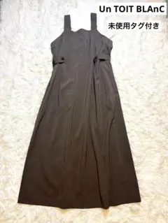 新品 Un TOIT BLAnC ロングジャンパースカート ブラウン　L〜LL