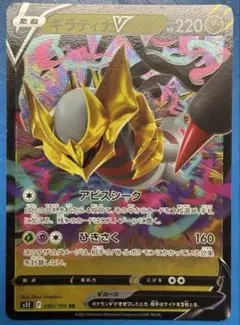 ギラティナV RR ソード&シールド 拡張パック ロストアビス キラ 080