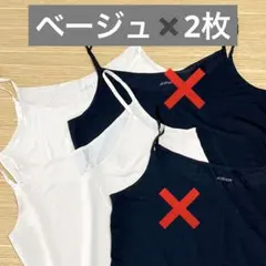 UNIQLO ユニクロ　キャミソール　エアリズム　ベージュ　2枚セット