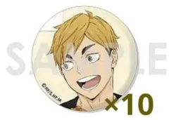 宮侑　いただきます缶バッジ　10個