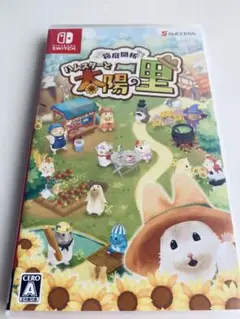 箱庭開拓　ハムスターと太陽の里　Nintendo Switch ソフト