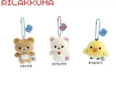 新品　リラックマ　ゲーミングリラックマ　ぶらさげぬいぐるみ　3点　セット