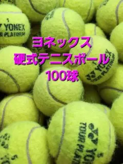 未使用に近い　即日発送　中古硬式テニスボール200球 2026年最新】Yahoo!オークション -テニスボールの中古品・新品・未使用