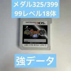 【強データ】妖怪ウォッチ2 元祖 99レベル18体