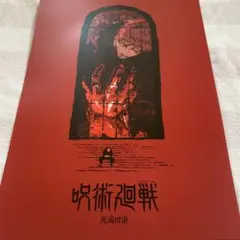 呪術廻戦 一番くじ i賞 歴代キービジュアルポスター