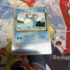 マリル_「月刊コロコロコミック99年7月号」 おまけカード PROMO 第1世