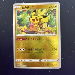 (貴重•希少)ピカチュウ s10a 014/071 モンスターボールミラー ポケモンカード ピカチュウ モンスターボールミラー s10a 014/071 C
