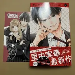 罠にかかったヴィランくん 1