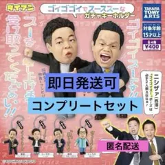 ダイアン ゴイゴゴイでスーススーなガチャキーホルダー　全コンプ　4種セット