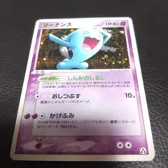 ソーナンス ポケモンカードゲーム