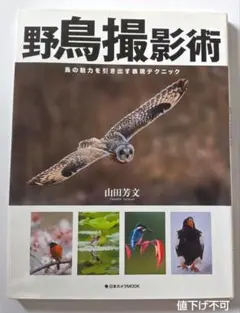 野鳥の図鑑 薮内正幸 福音館書店 - メルカリ